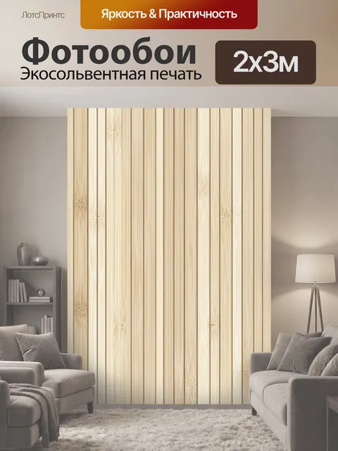 200 × 300 см · Экосольвентная печать