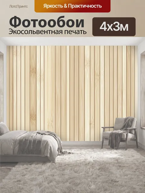 400 × 300 см · Экосольвентная печать