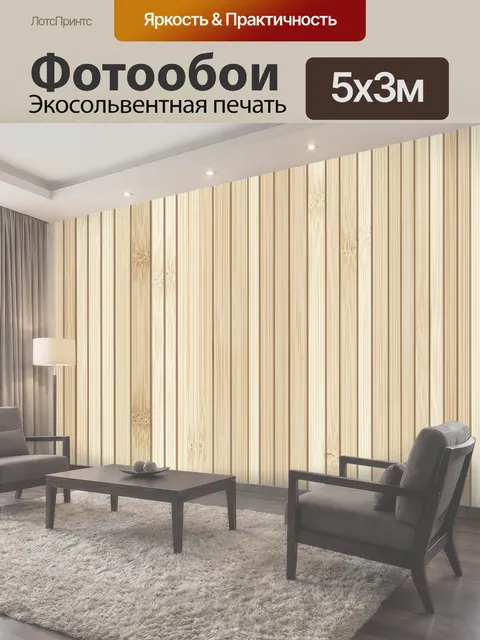 500 × 300 см · Экосольвентная печать