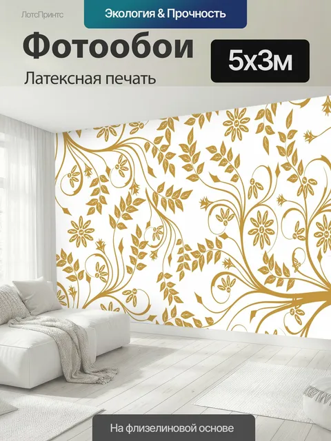 500 × 300 см · Латексная печать