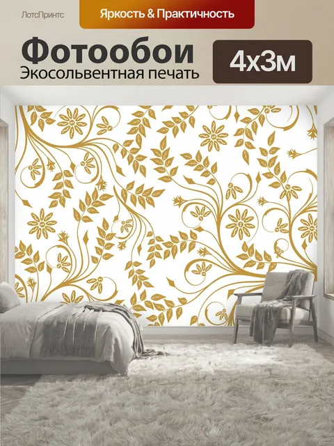 400 × 300 см · Экосольвентная печать