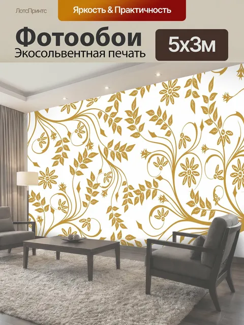 Фотообои Золотые лозы и цветы золотой цвет