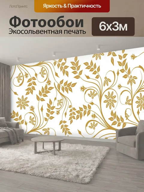 600 × 300 см · Экосольвентная печать