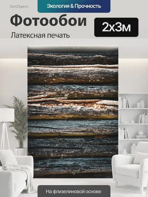 200 × 300 см · Латексная печать