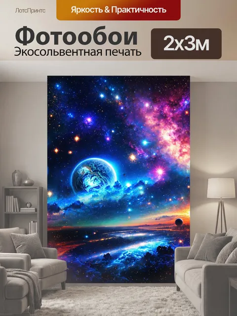 200 × 300 см · Экосольвентная печать