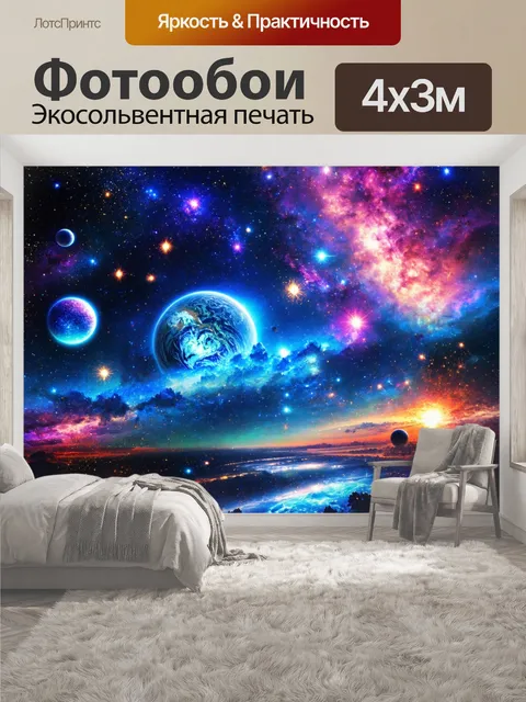 400 × 300 см · Экосольвентная печать