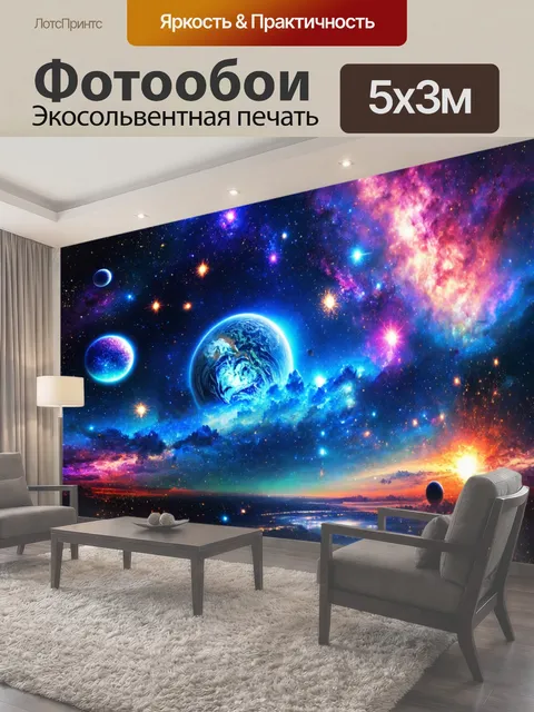 500 × 300 см · Экосольвентная печать