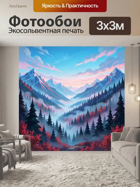 Фотообои Горный пейзаж с хвойным лесом