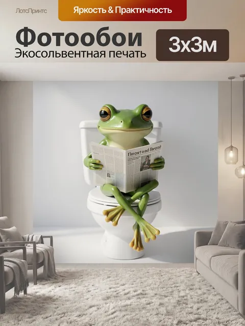 Фотообои Лягушка с газетой на унитазе. Забавная зеленая амфибия с большими глазами сидит на белом унитазе и читает газ…