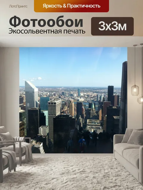 Фотообои Вид на город нью-йорк, панорама, нью-йорк