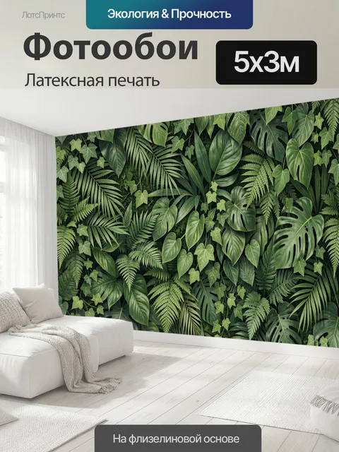 500 × 300 см · Латексная печать