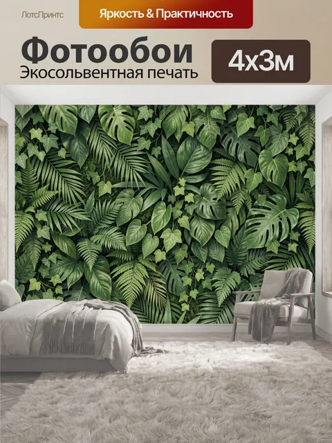 400 × 300 см · Экосольвентная печать