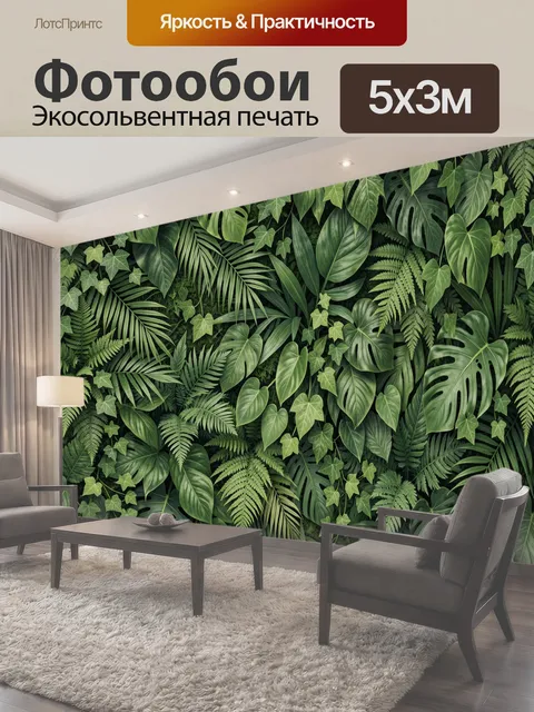500 × 300 см · Экосольвентная печать