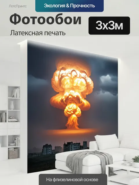 300 × 300 см · Латексная печать