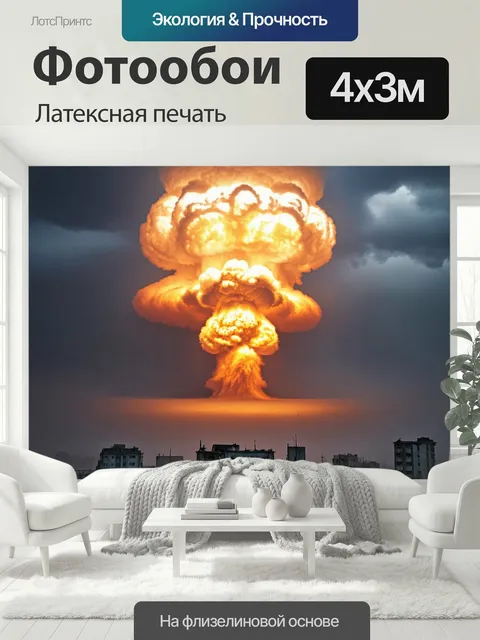 400 × 300 см · Латексная печать