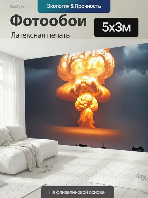 500 × 300 см · Латексная печать