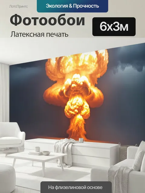 600 × 300 см · Латексная печать