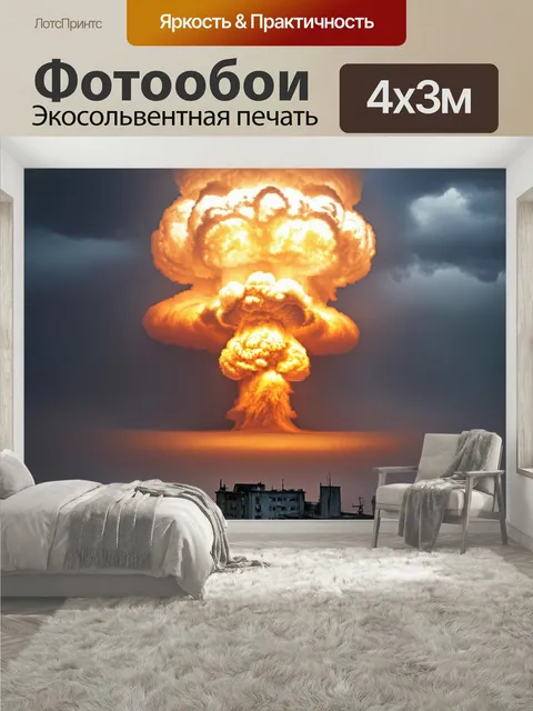 400 × 300 см · Экосольвентная печать