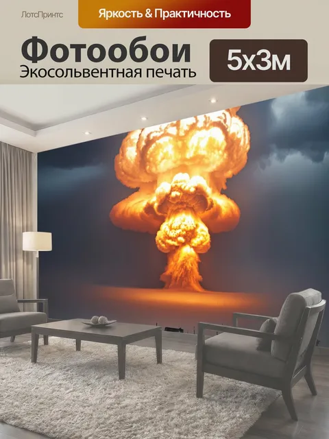 500 × 300 см · Экосольвентная печать