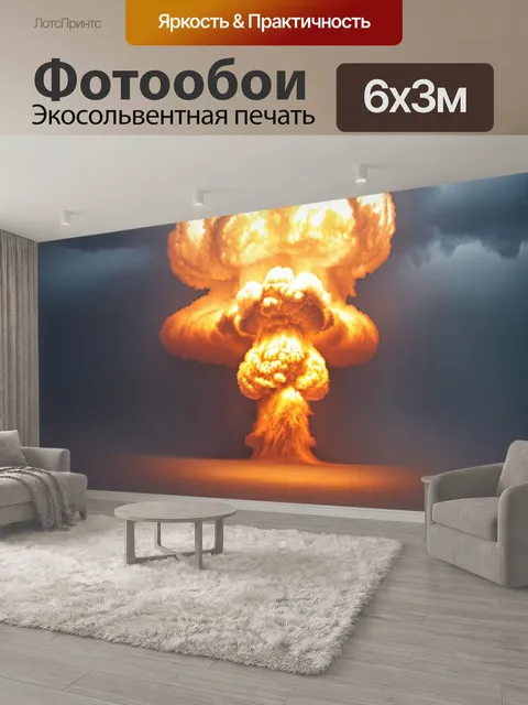 600 × 300 см · Экосольвентная печать