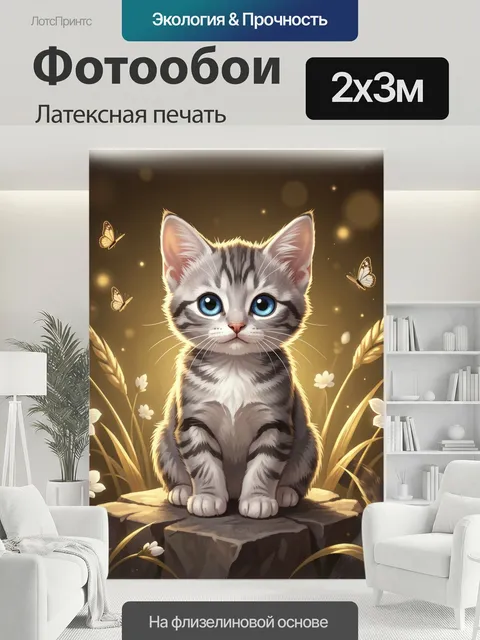 200 × 300 см · Латексная печать