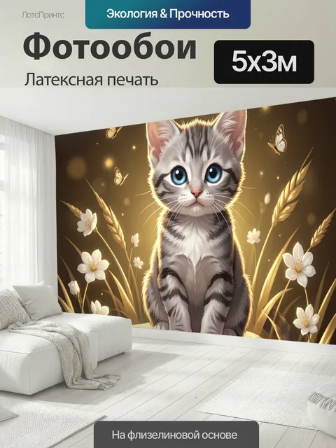 500 × 300 см · Латексная печать