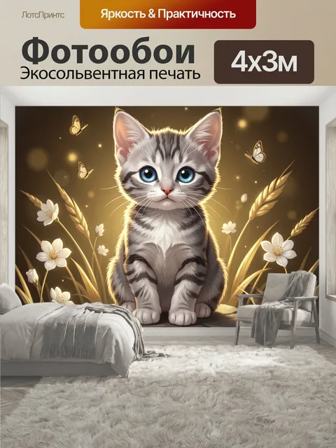 400 × 300 см · Экосольвентная печать