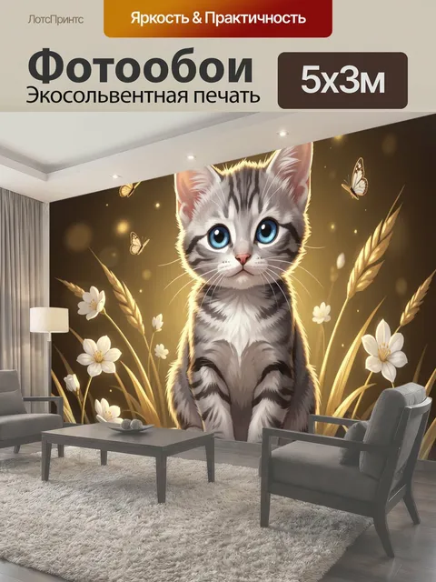 500 × 300 см · Экосольвентная печать