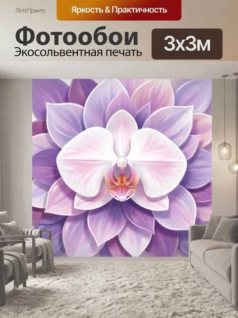 Фотообои Нежная орхидея в сиреневых тонах. Крупный цветочный мотив с многослойными лепестками в пастельной палитре: ли…