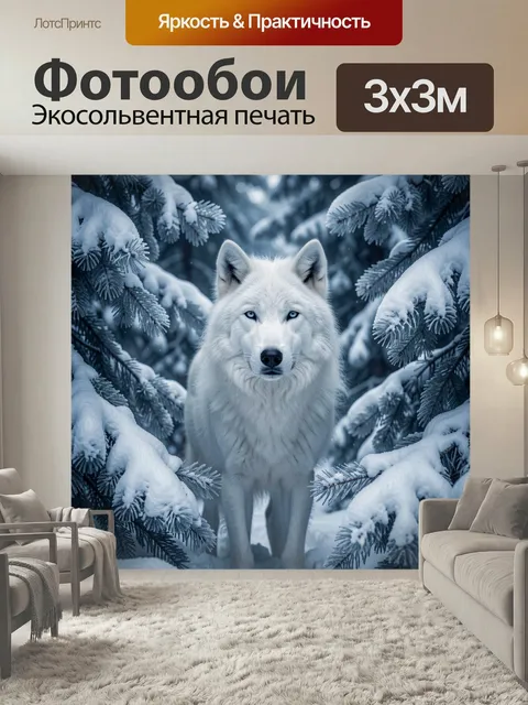 Фотообои Белый волк в снежном лесу. Реалистичный зимний сюжет с хищником с ледяным взглядом среди заснеженных еловых в…