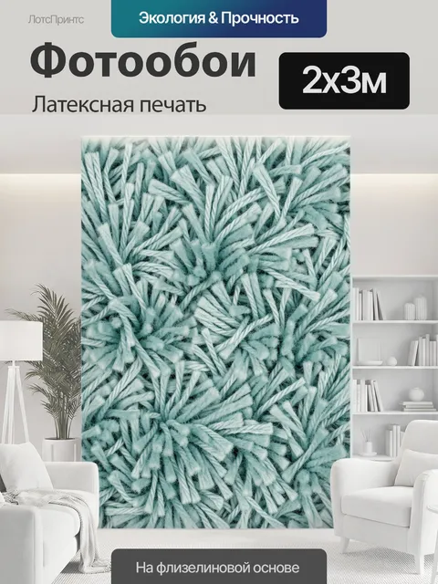 200 × 300 см · Латексная печать
