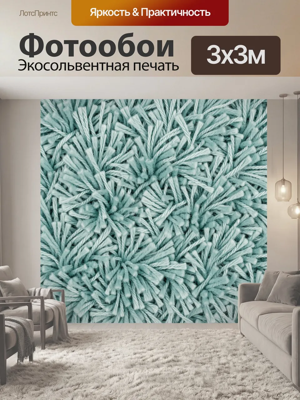 Фотообои Мятная ворсистая фактура ковра. Крупный план мягких скрученных нитей с пушистыми концами, плотная тек…