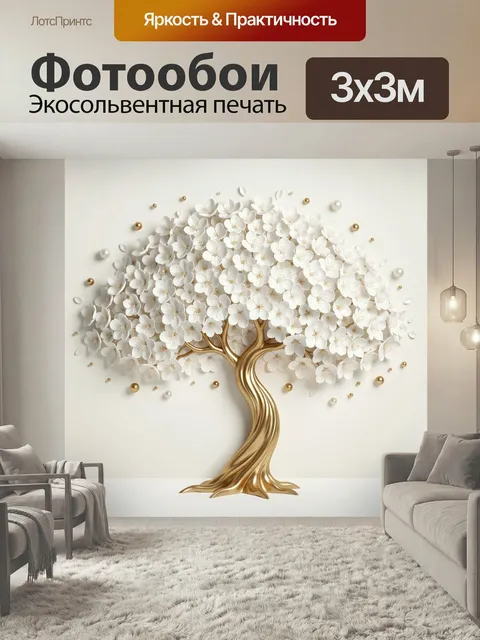 Фотообои Золотое дерево с белыми цветами. Изящное декоративное растение с витым золотистым стволом и пышной кроной из …