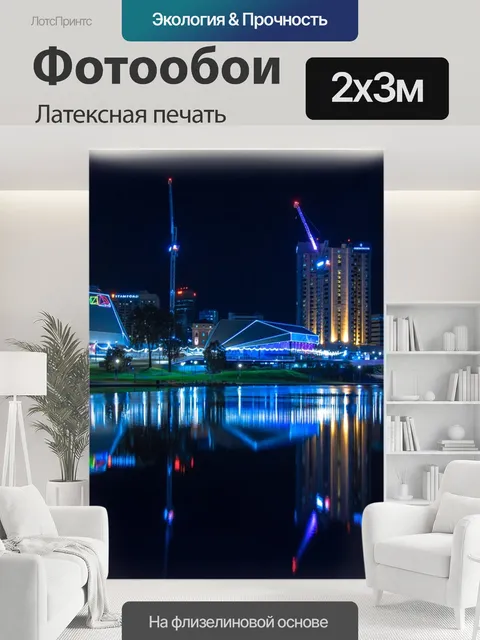 200 × 300 см · Латексная печать