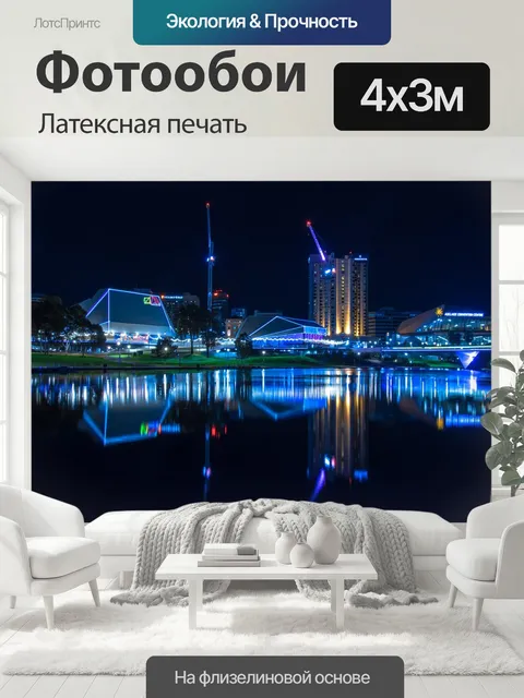 400 × 300 см · Латексная печать