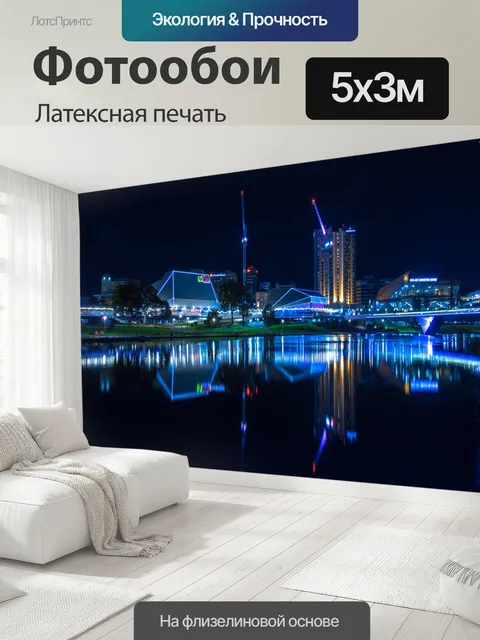 500 × 300 см · Латексная печать
