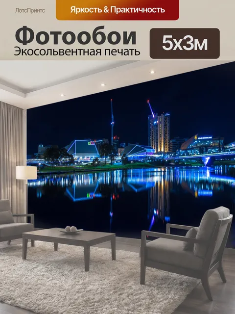 500 × 300 см · Экосольвентная печать