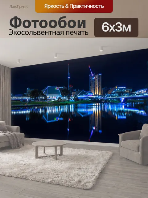 600 × 300 см · Экосольвентная печать