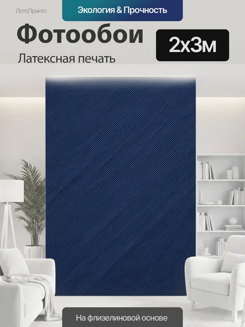 200 × 300 см · Латексная печать