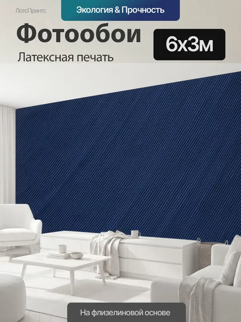 600 × 300 см · Латексная печать