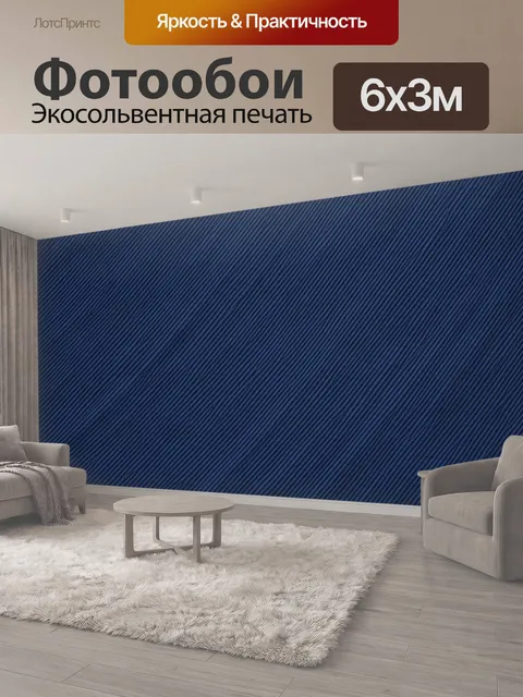 600 × 300 см · Экосольвентная печать
