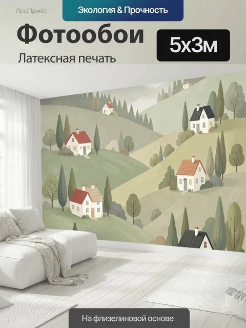 500 × 300 см · Латексная печать