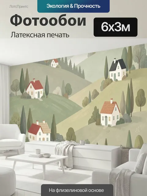 600 × 300 см · Латексная печать