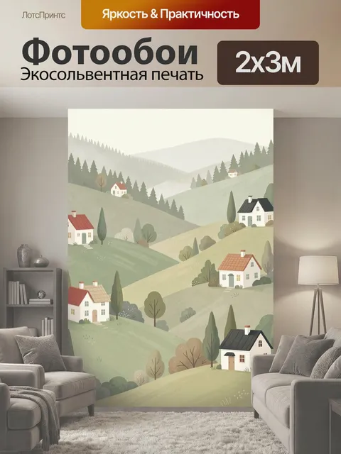 200 × 300 см · Экосольвентная печать