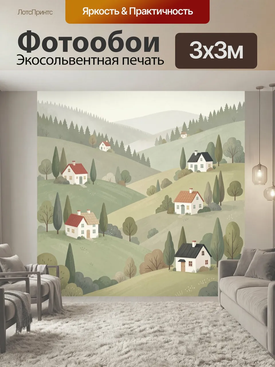 Фотообои Деревня на зеленых холмах. Уютные домики среди пологих склонов, стройные деревья и дальние лесистые в…