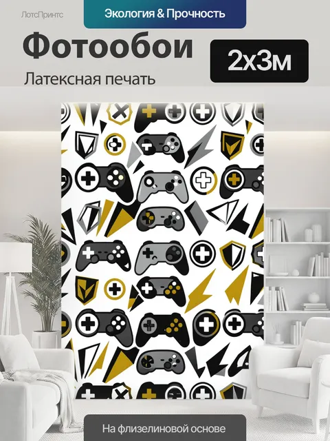 200 × 300 см · Латексная печать