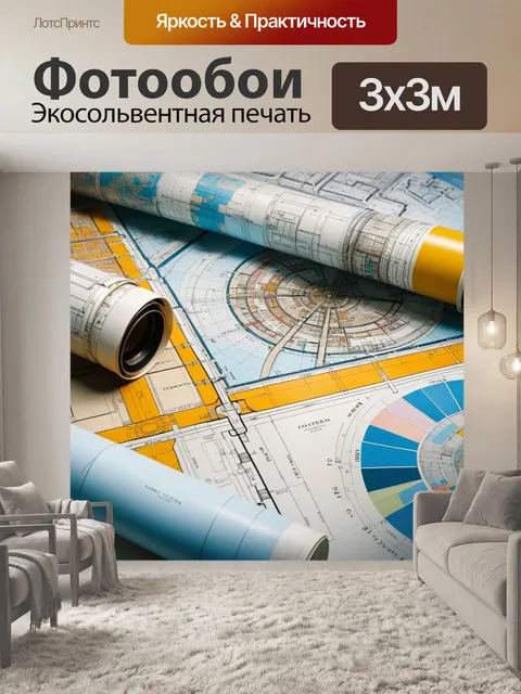 Фотообои Проект, план, чертить чертежник образование