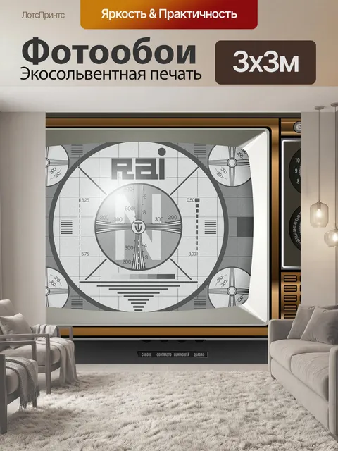 Фотообои Телевизор, телевидение, устройство