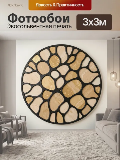 Фотообои Абстрактная мозаика из камня. Круглая композиция из природных камней и мраморных фрагментов в черной контурно…