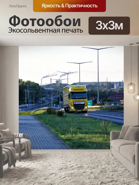Фотообои Грузовая машина, путь, улица